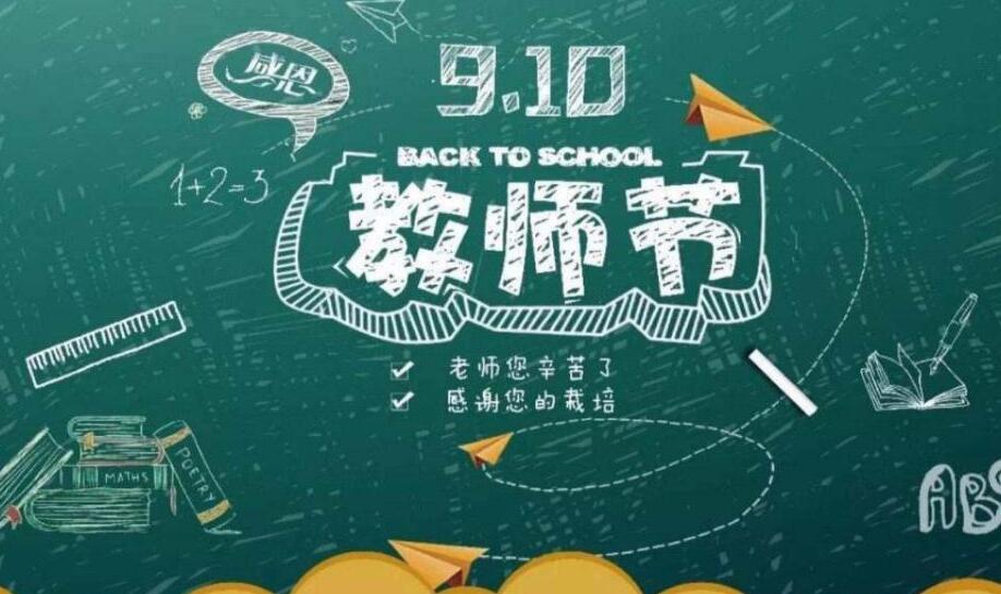 祝福送給每位辛勤的園丁！老師教師節(jié)節(jié)日快樂