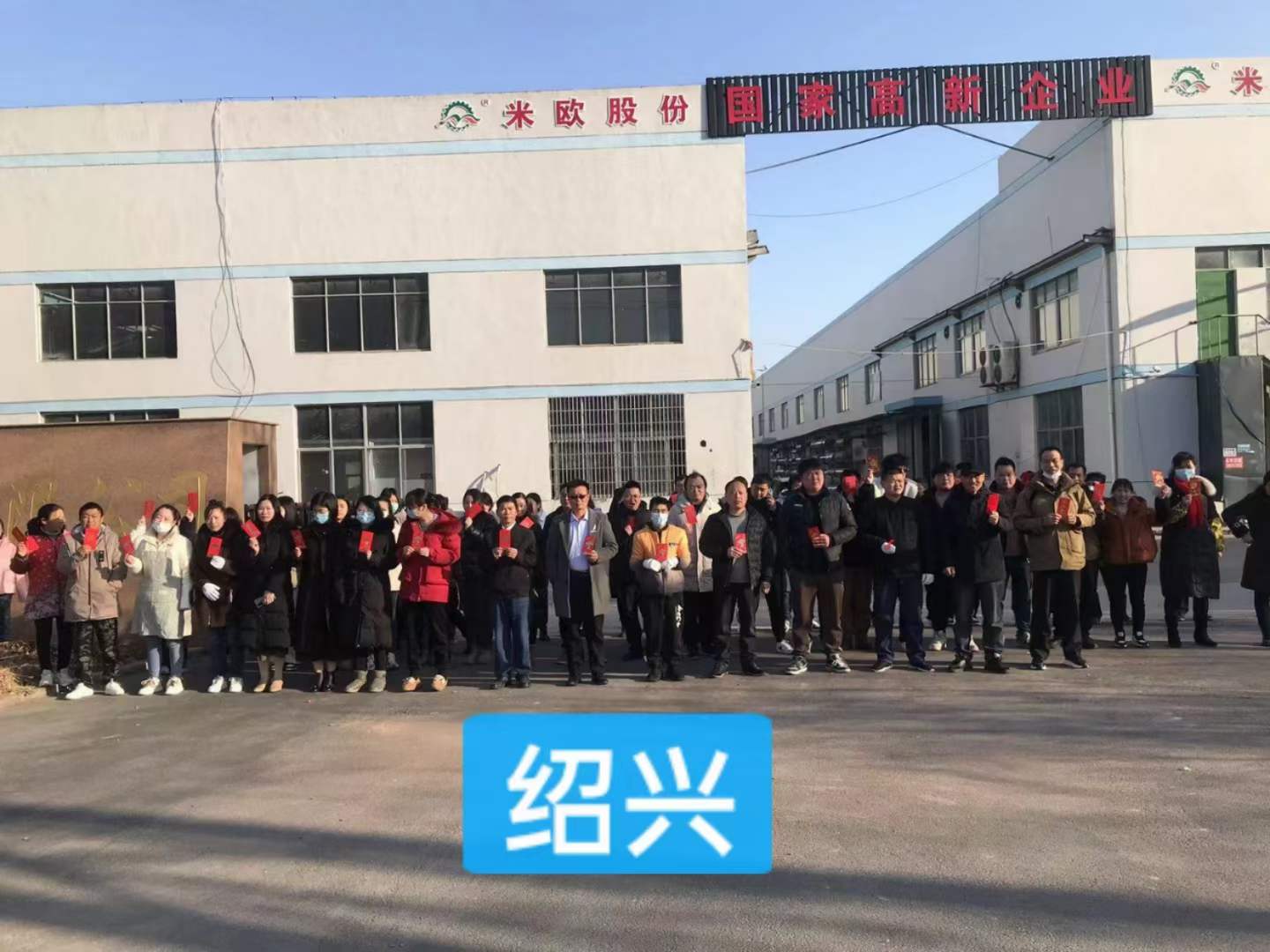 2023浙江米歐制帶開工大吉