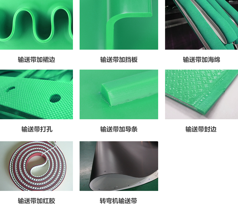 pvc輸送帶廠家談輸送帶的加工